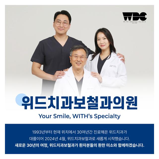 위드치과보철과의원 의료진